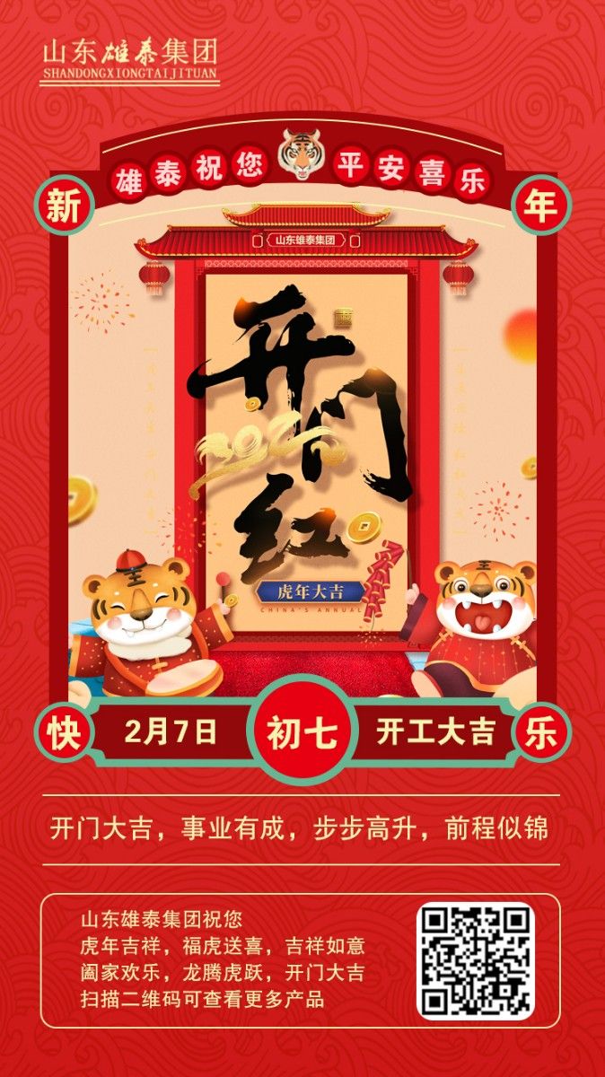 正月初七开工大吉，，，，，，，，不忘初心，，，，，，，，再创绚烂。。。。。。